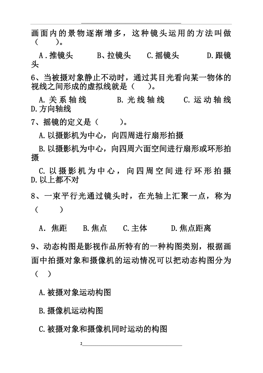 视听语言考试卷.docx_第2页