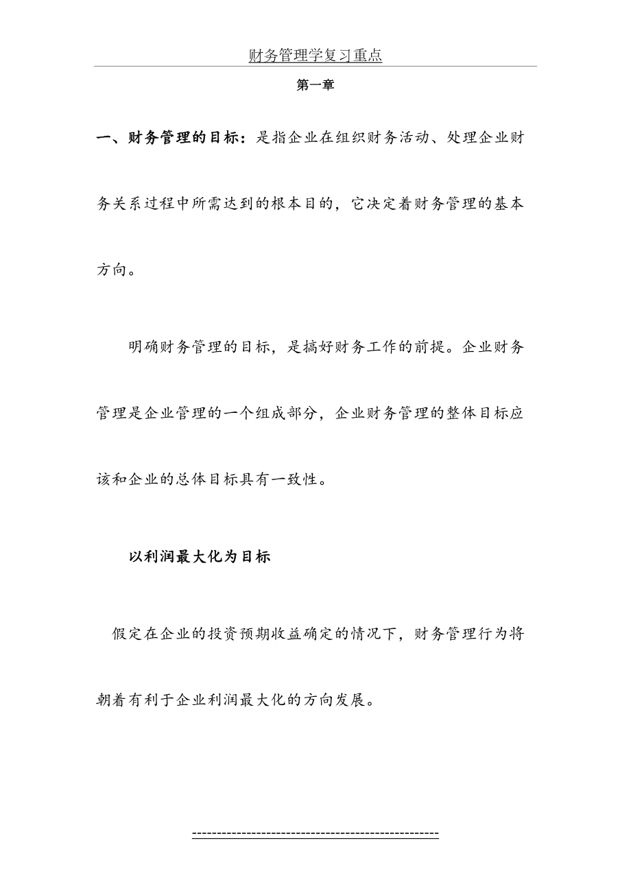 财务管理学复习重点.doc_第2页