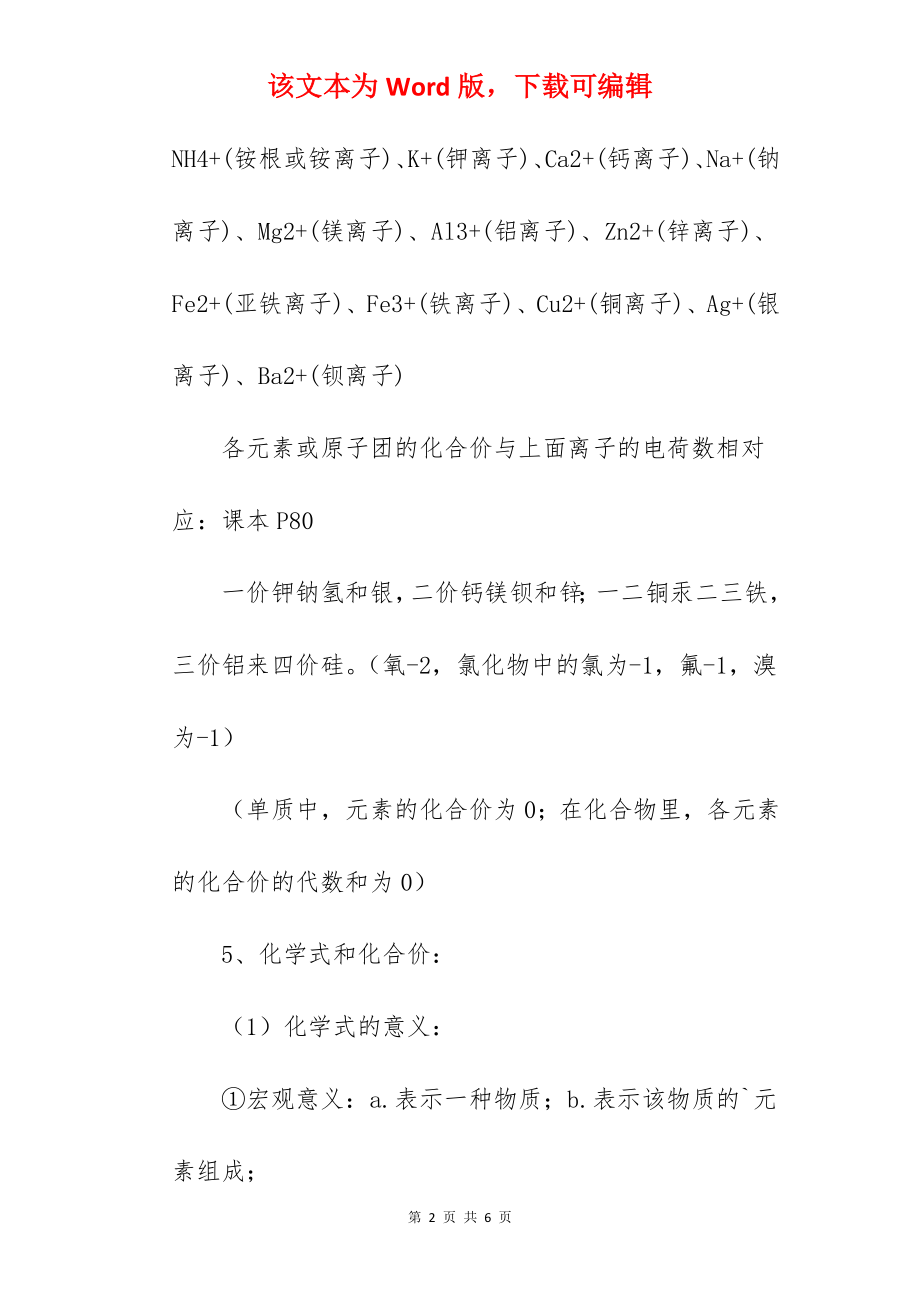 空气的成分化学知识点解析.docx_第2页