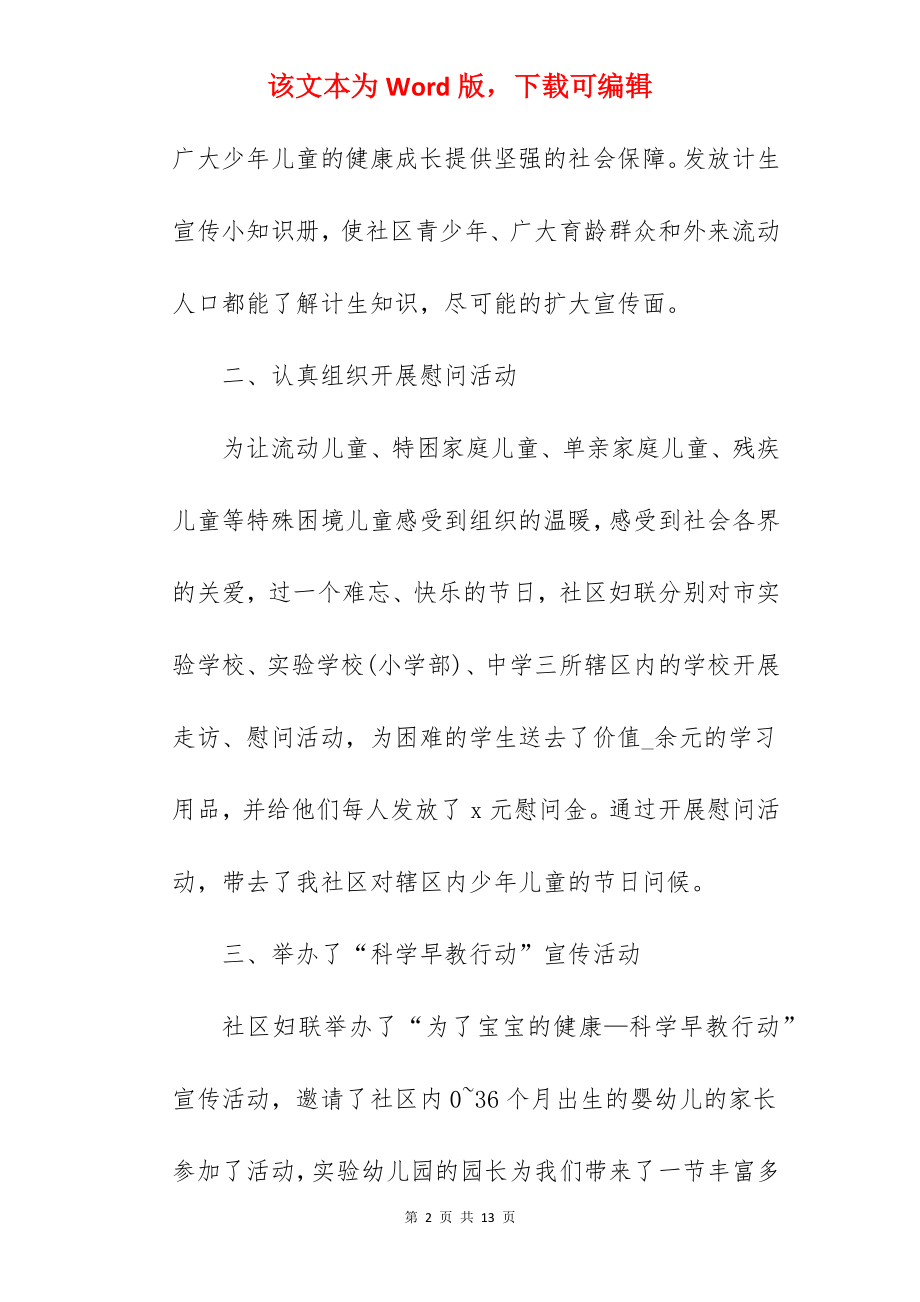 六一儿童节主题活动小结.docx_第2页