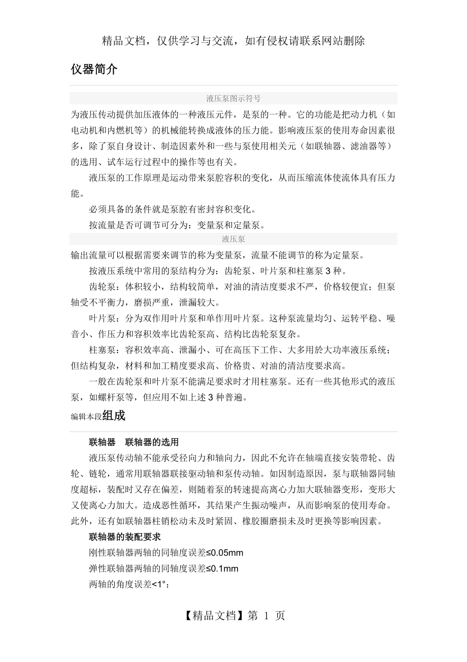 液压泵的分类.docx_第1页