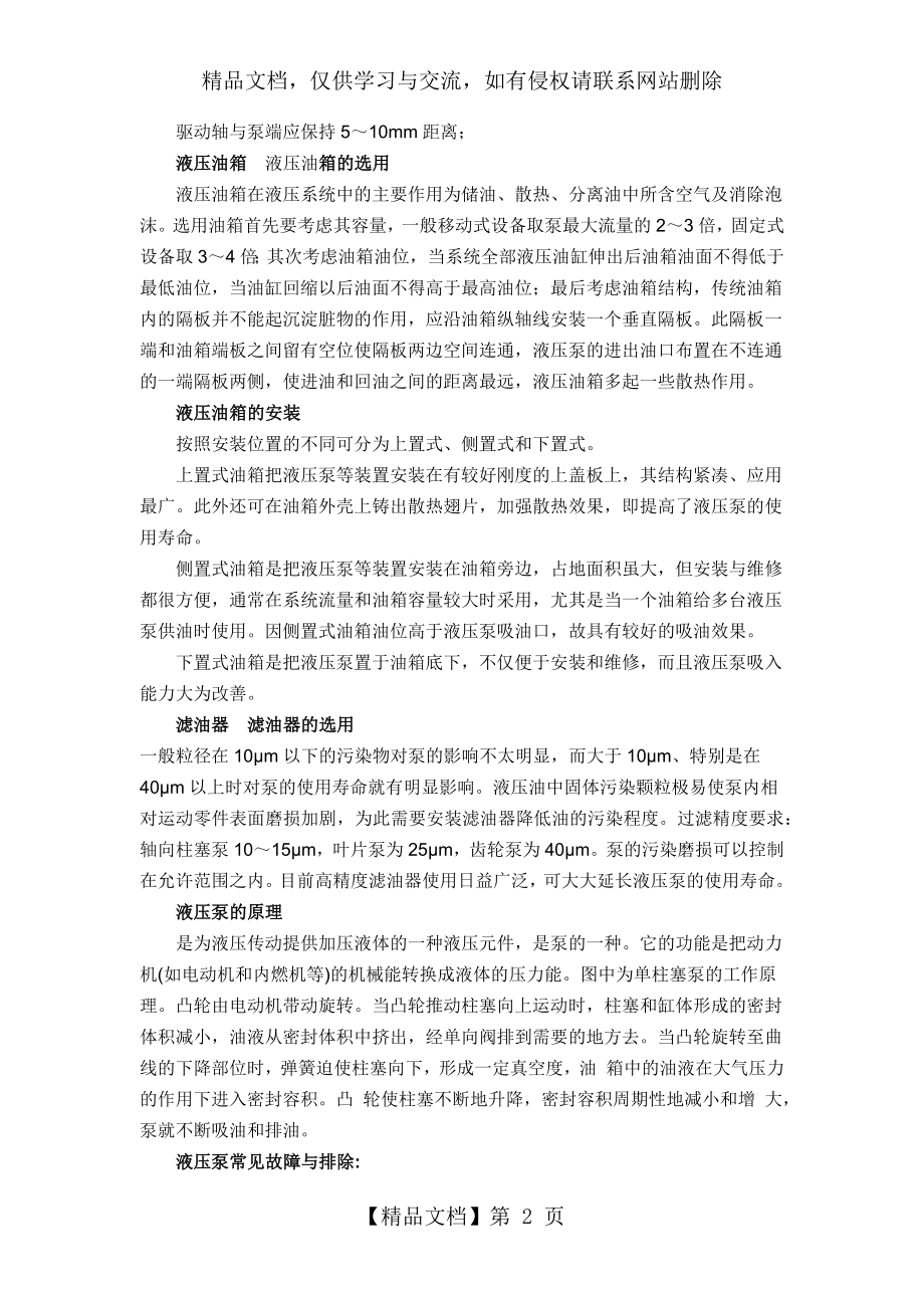 液压泵的分类.docx_第2页