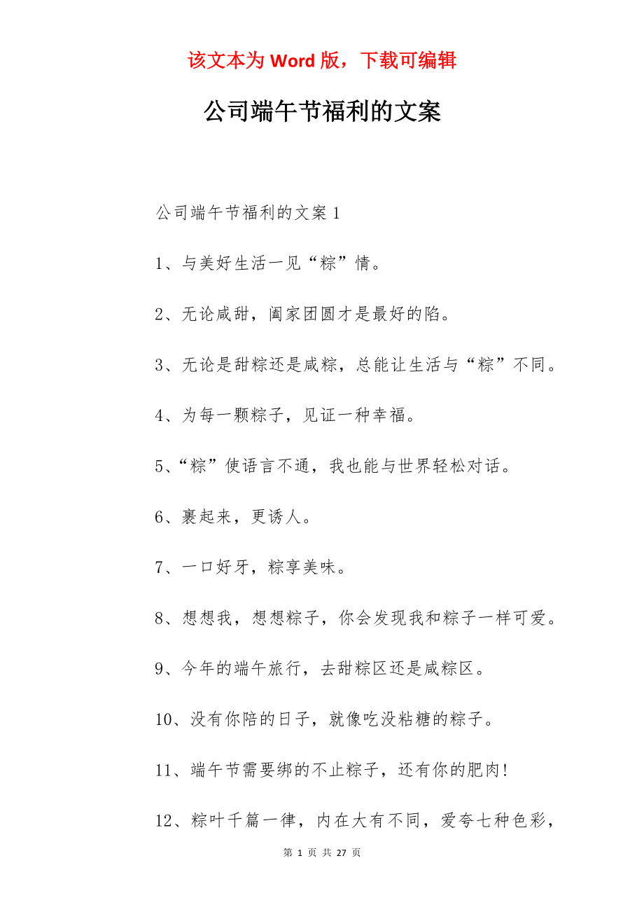 公司端午节福利的文案.docx_第1页