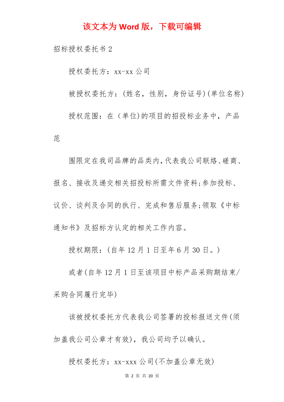 招标授权委托书.docx_第2页