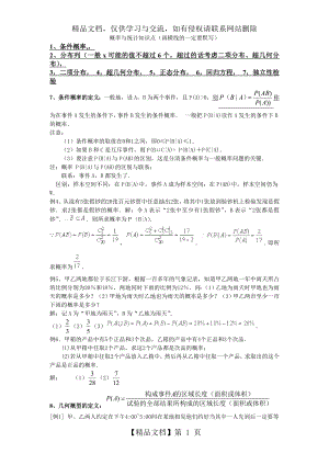 概率与统计知识点.doc