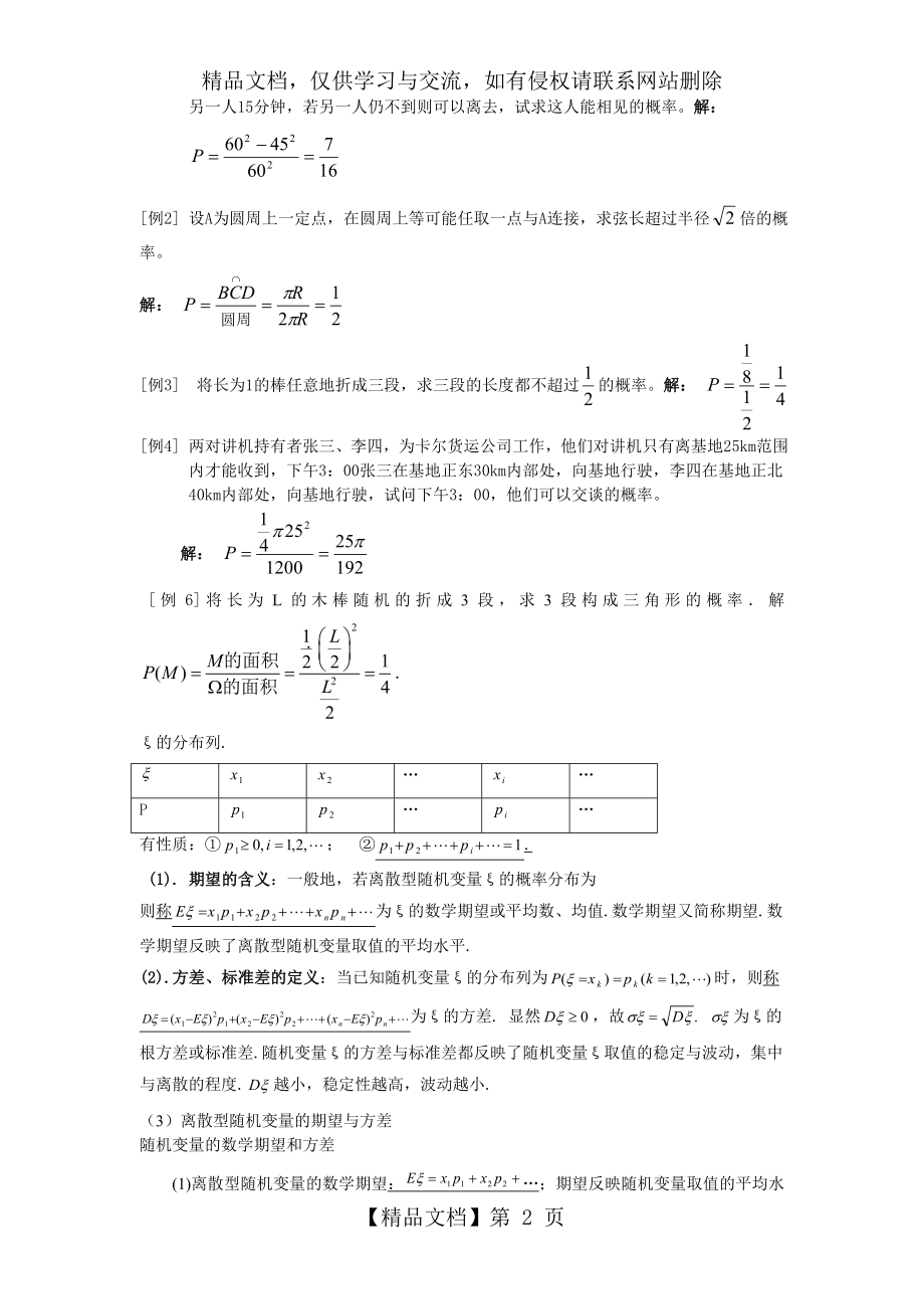 概率与统计知识点.doc_第2页