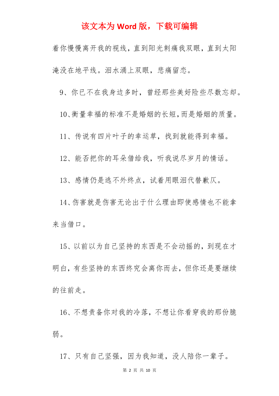 唯美的情感语录58条.docx_第2页