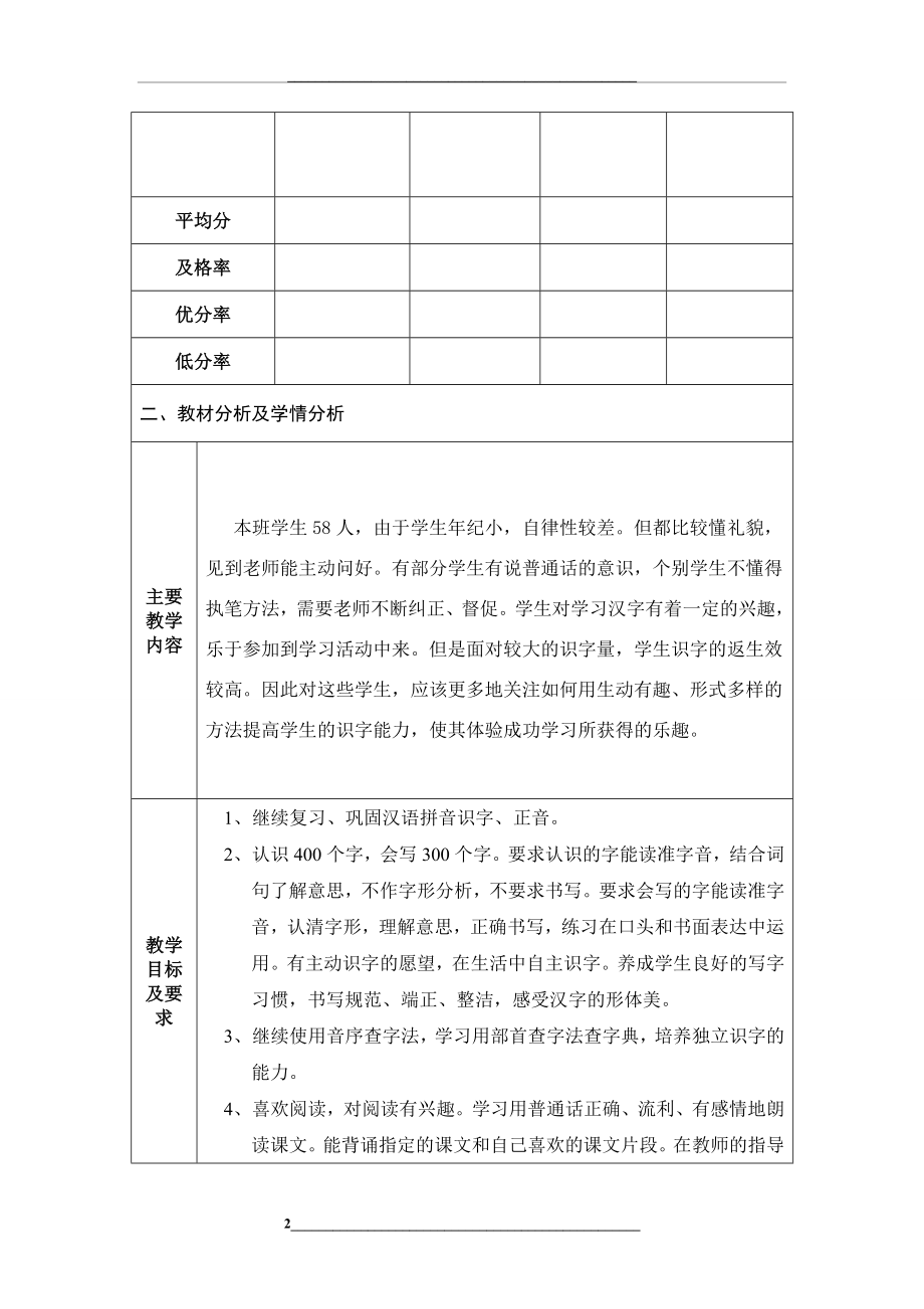 部编一年级下册语文教学计划.doc_第2页