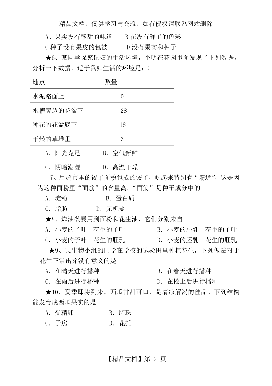 新人教版生物中考模拟试题(及答案).doc_第2页