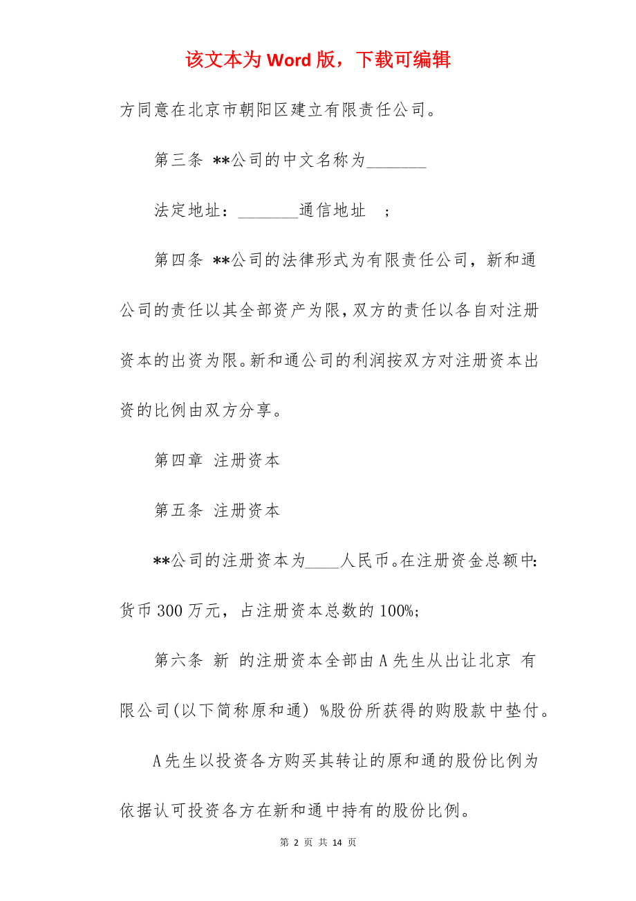 公司合伙人入股协议书.docx_第2页