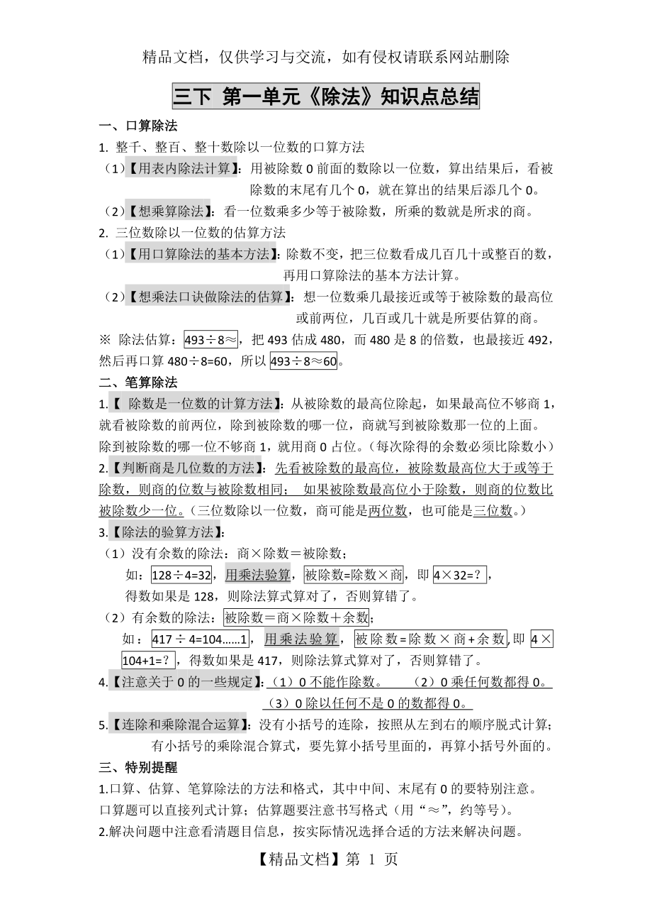 新北师大版三年级下册数学第一单元《除法》知识点总结(全).doc_第1页