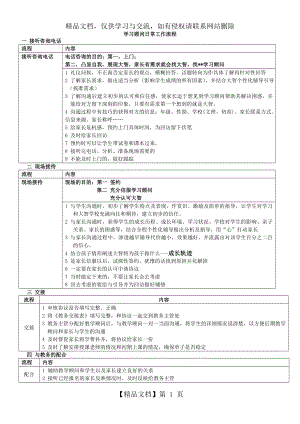 教育培训学校销售人员日常工作流程.doc