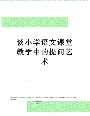 谈小学语文课堂教学中的提问艺术.doc