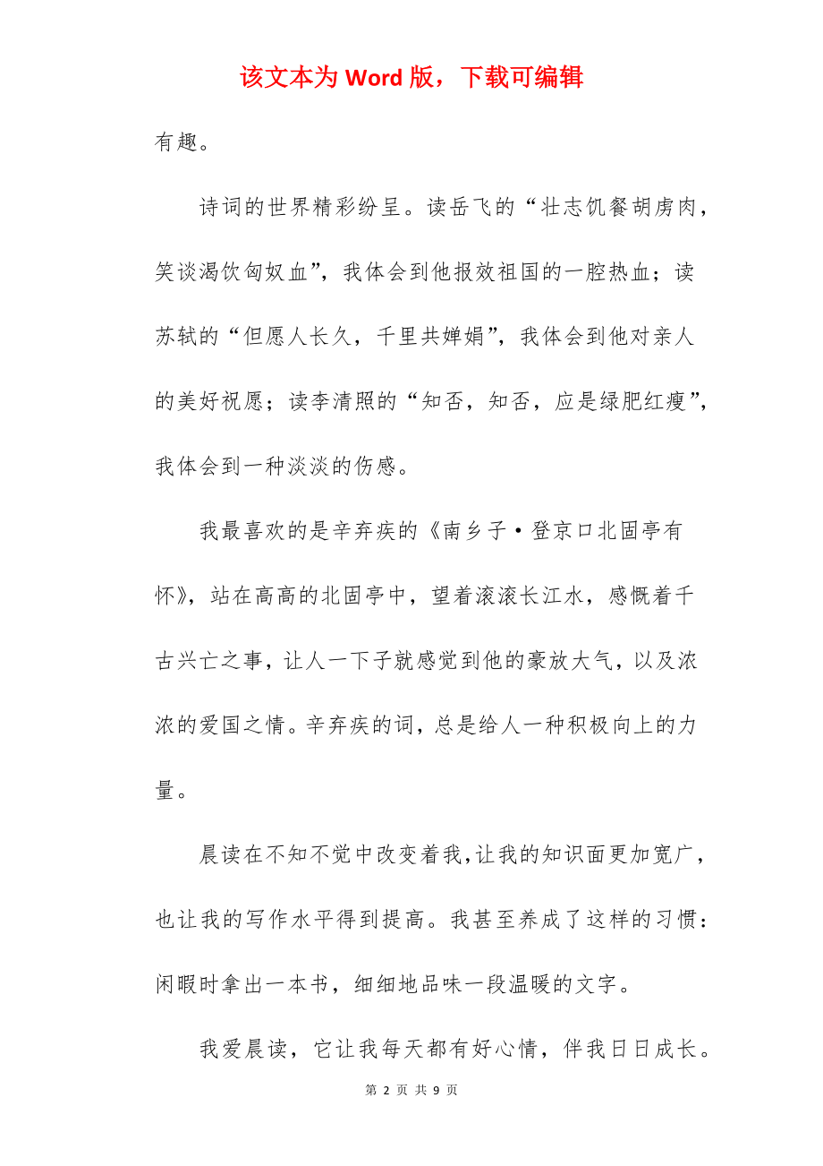 晨读作文500字.docx_第2页