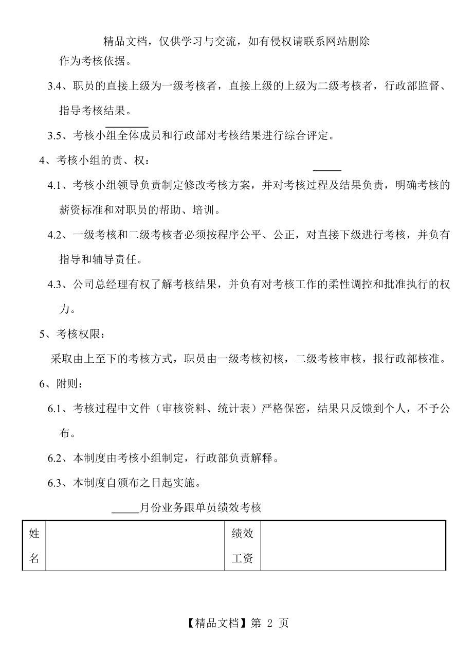 服装公司绩效考核制度.doc_第2页