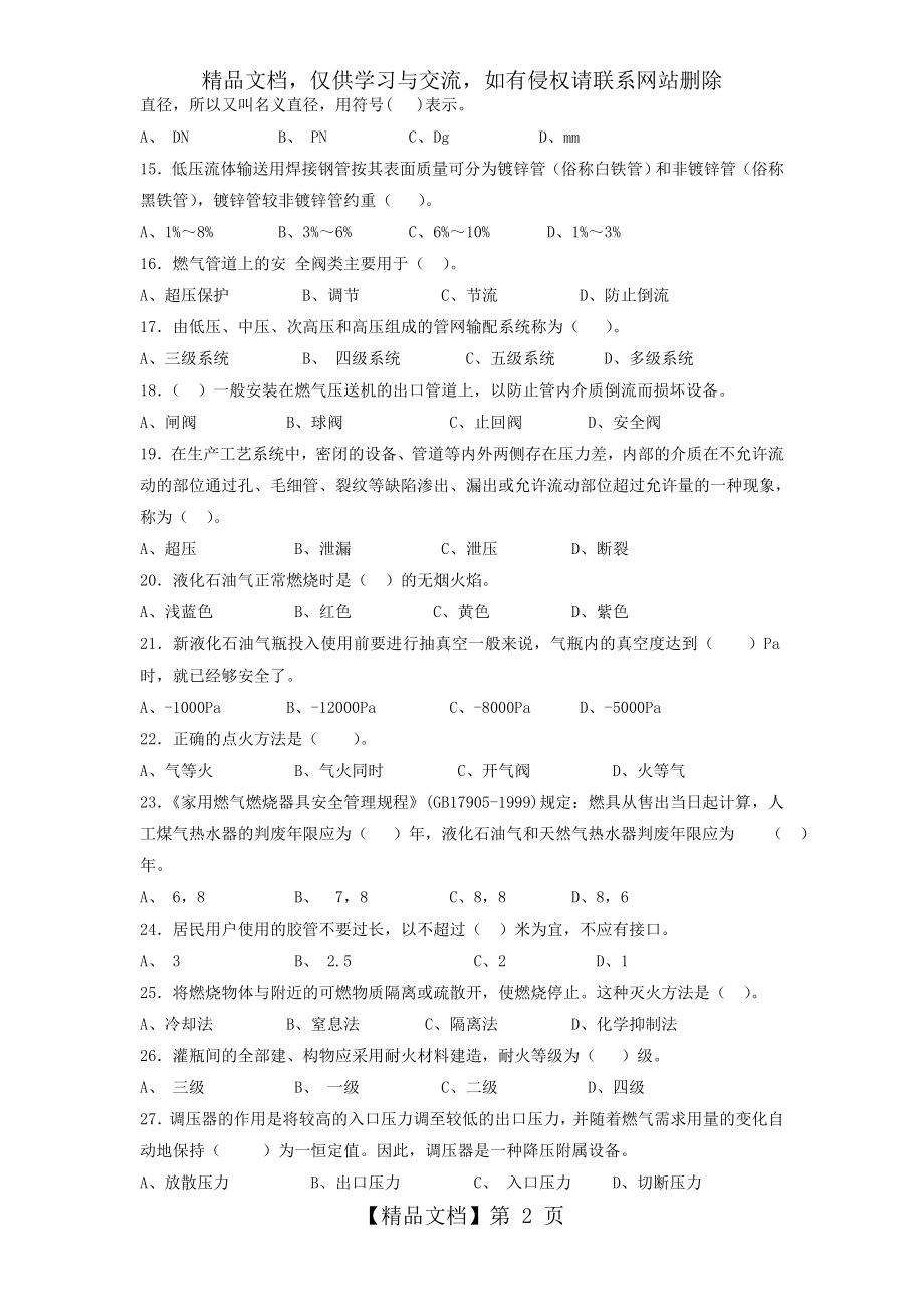 燃气基础知识试卷及试题答案.doc_第2页