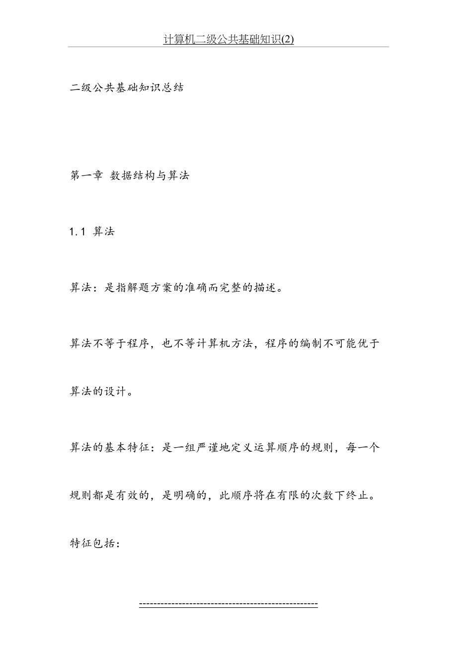 计算机二级公共基础知识(2).doc_第2页