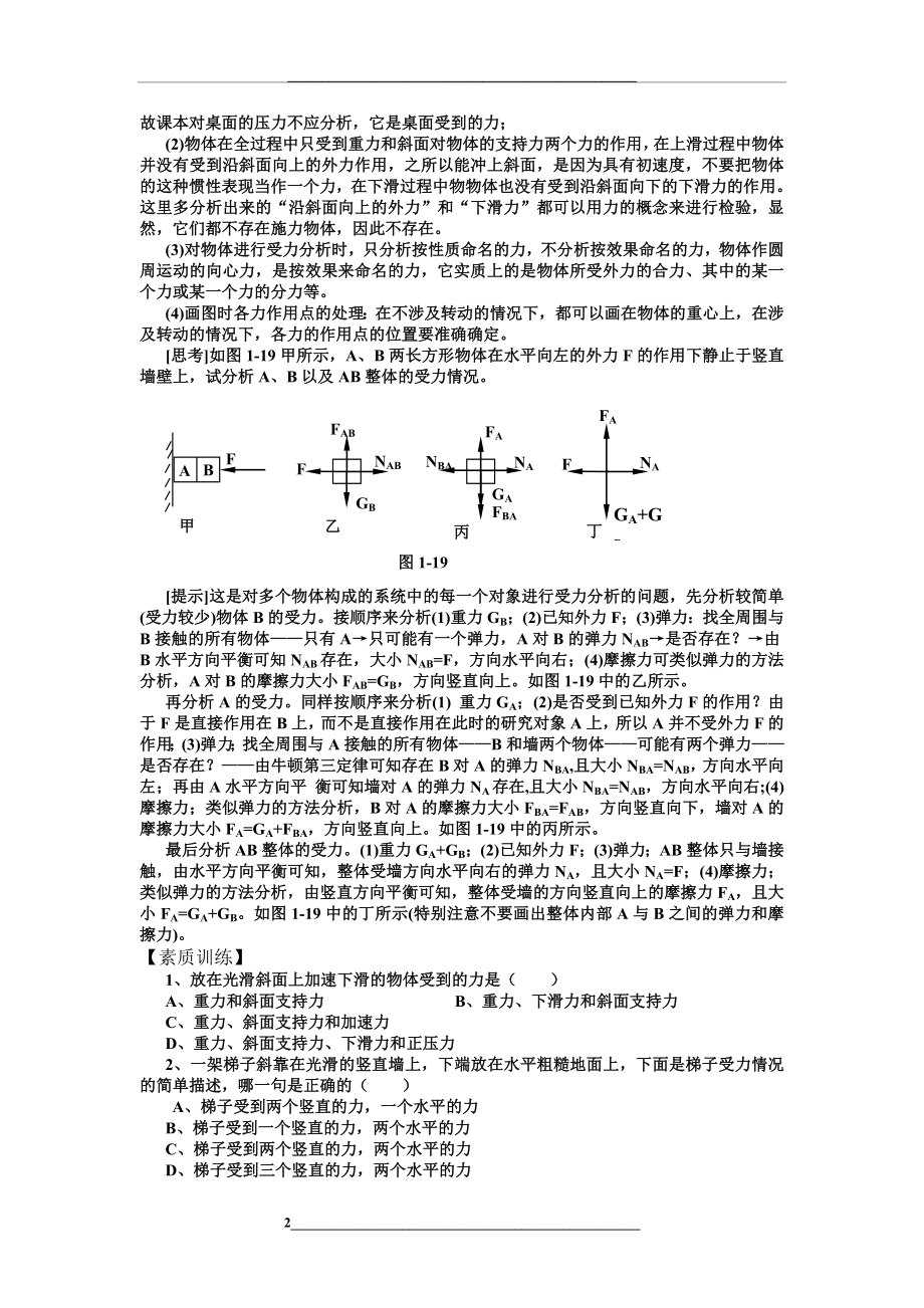 第二讲--受力分析、力矩、物体平衡.doc_第2页