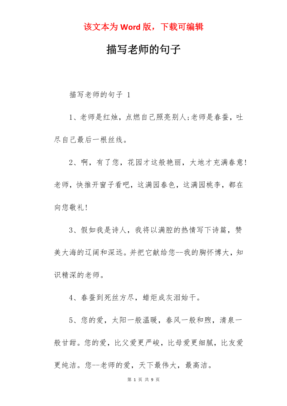 描写老师的句子.docx_第1页