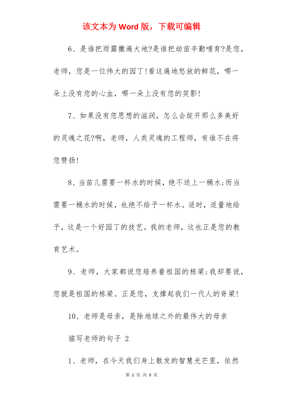 描写老师的句子.docx_第2页