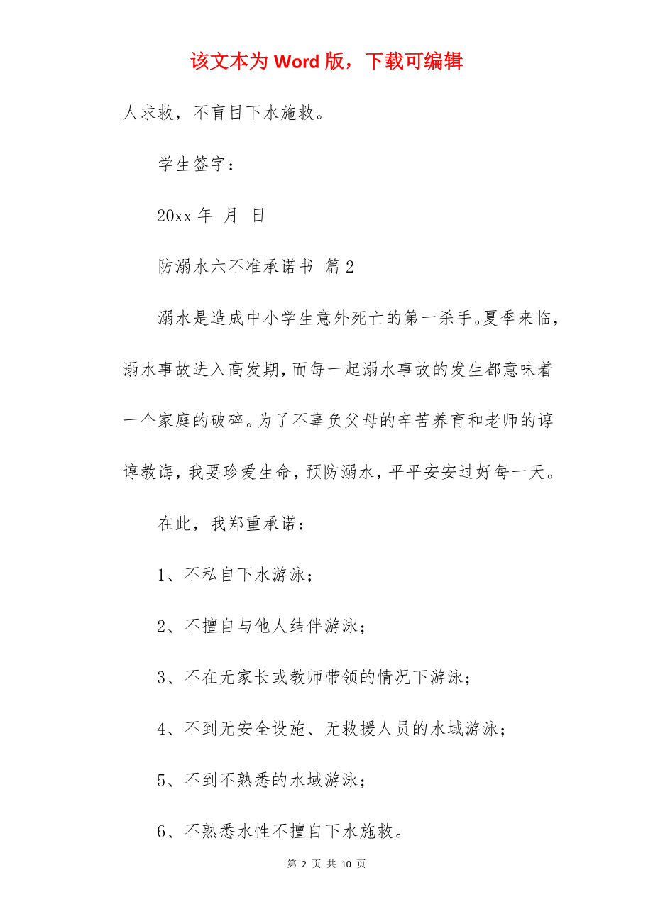 防溺水六不准承诺书.docx_第2页