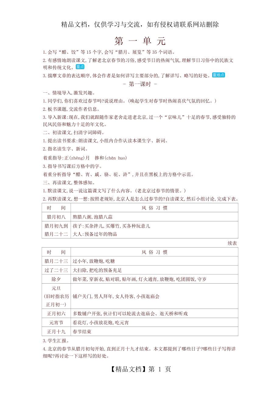 新部编版六年级语文下册全册教学设计全套教案.doc_第1页