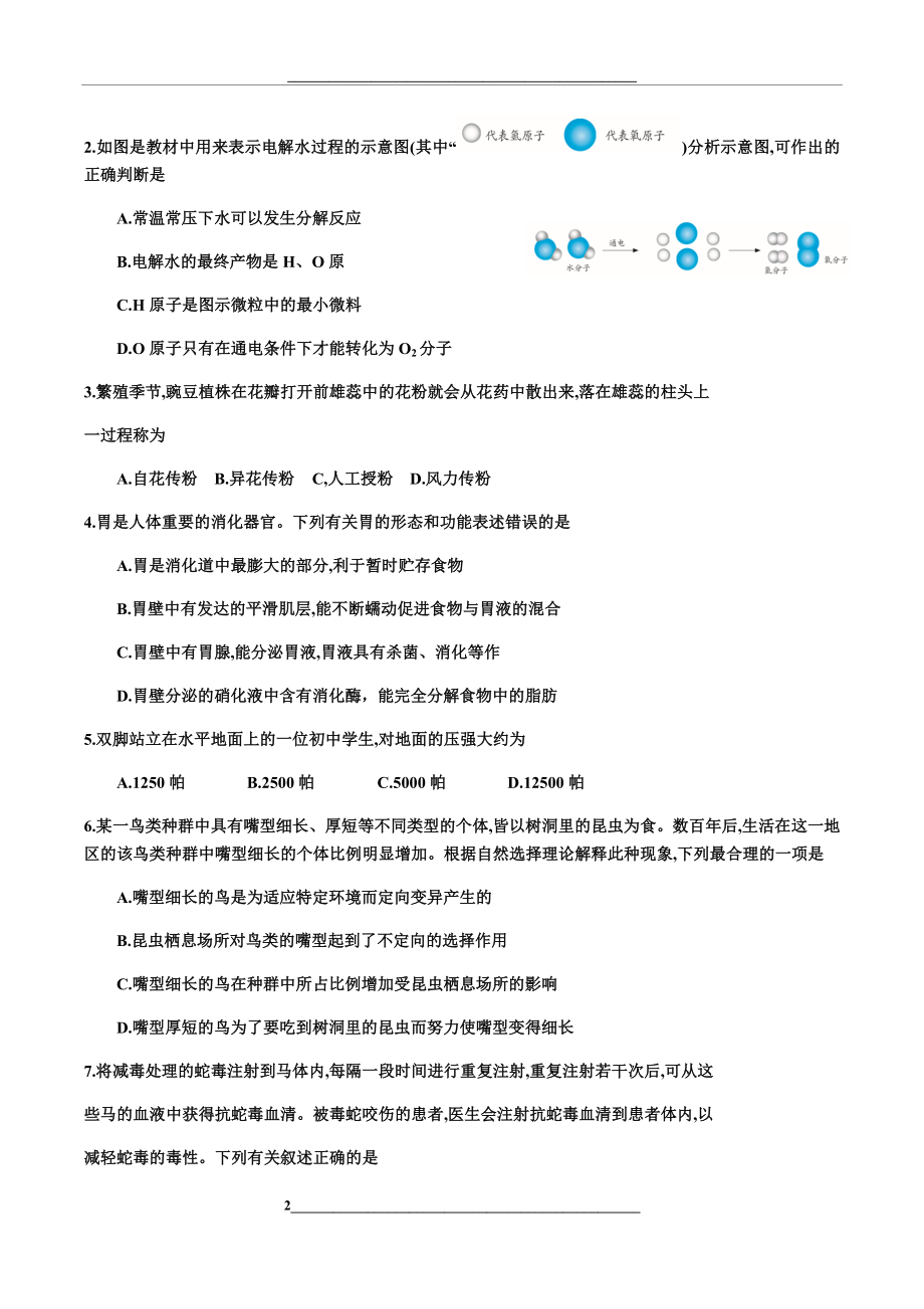 浙江省杭州中考科学试卷真题(word版含答案).docx_第2页