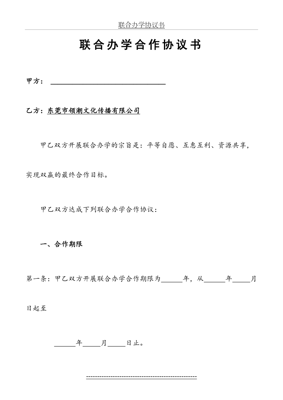 联合办学合作协议书.doc_第2页