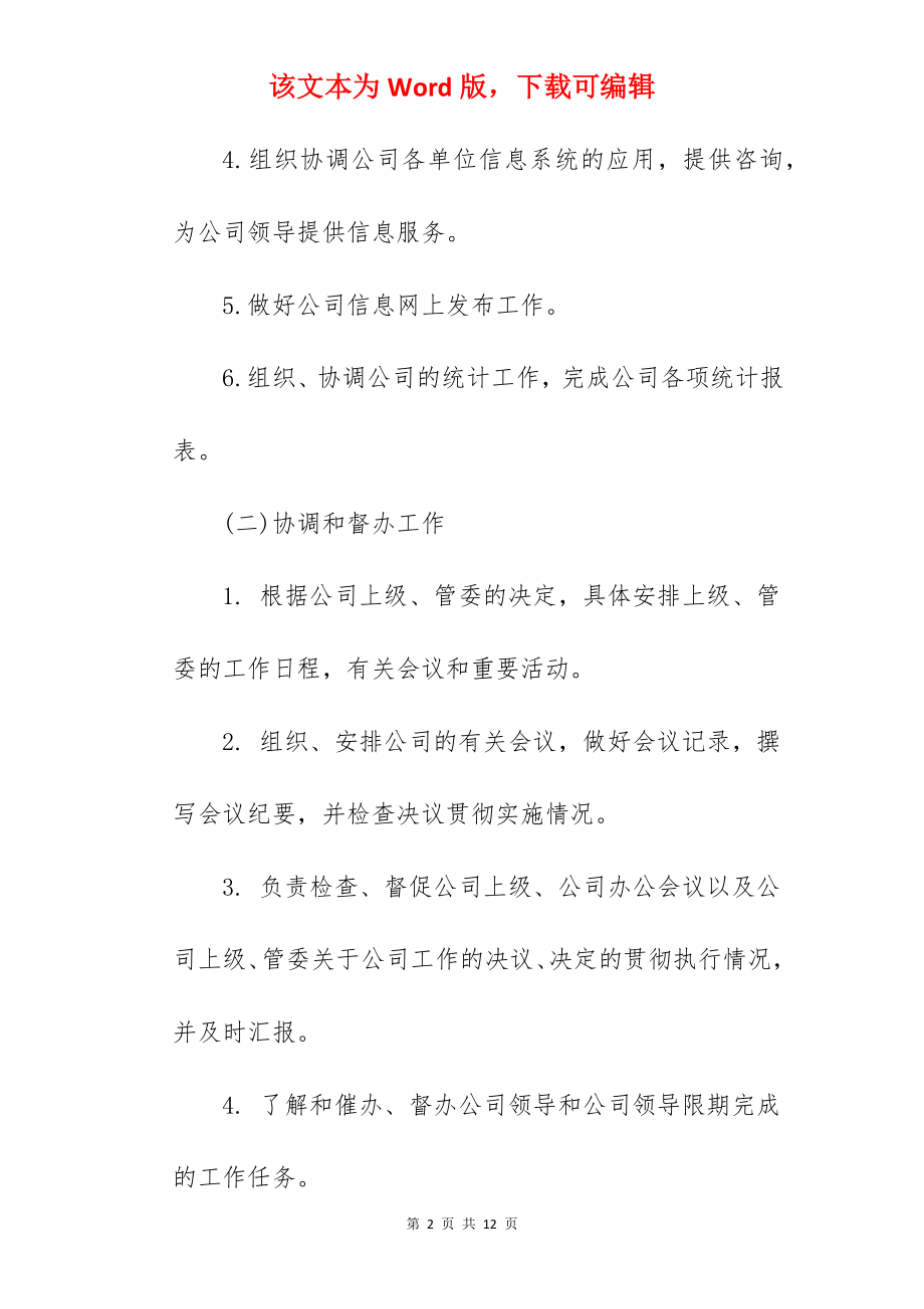 行政办公室文员的工作职责.docx_第2页