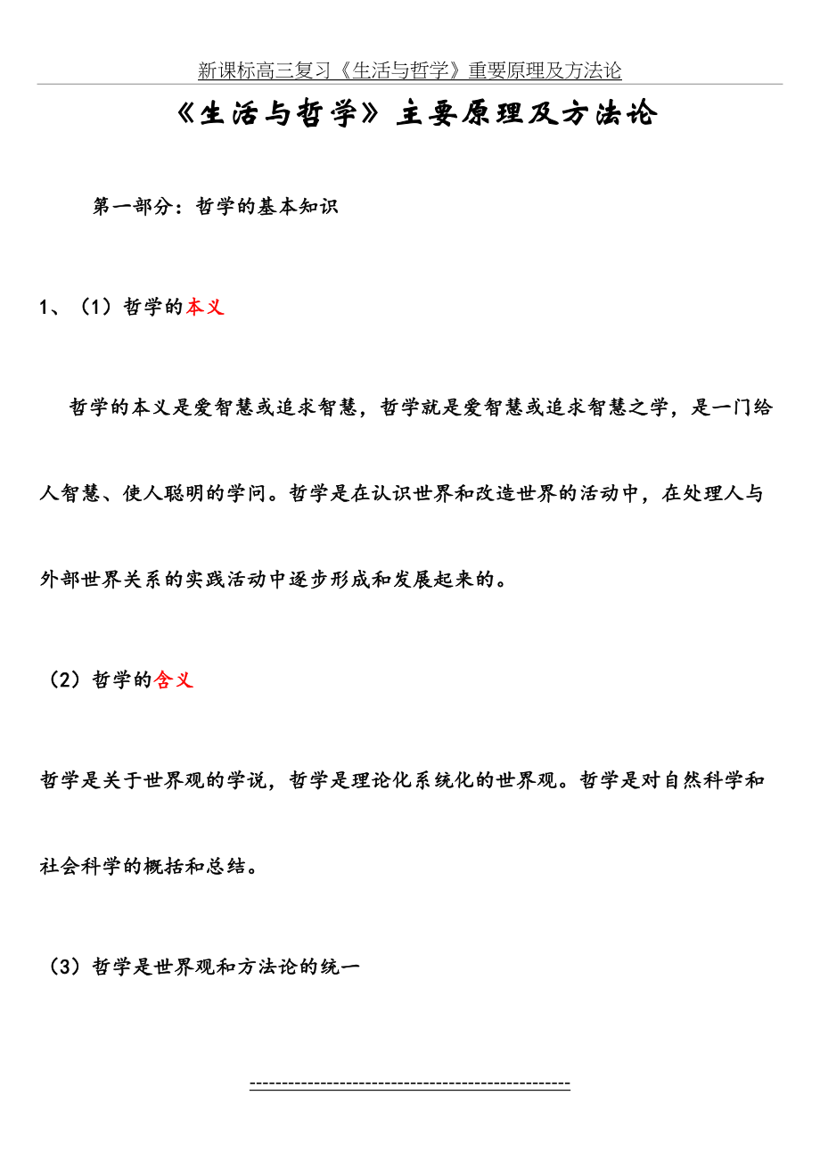 高考必背知识-《生活与哲学》主要原理及方法论.doc_第2页