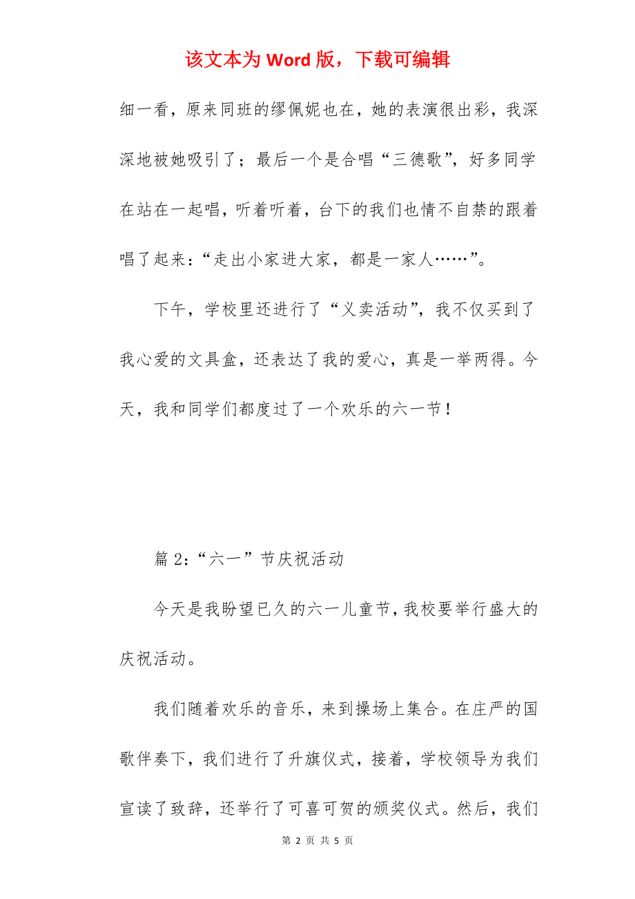 庆六一儿童节的手抄报内容.docx_第2页