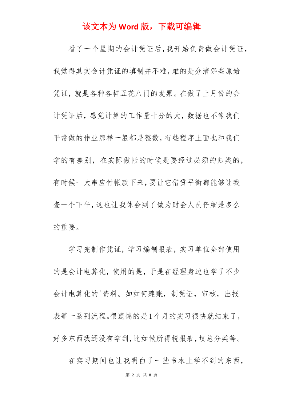 公司财务实习总结_1.docx_第2页