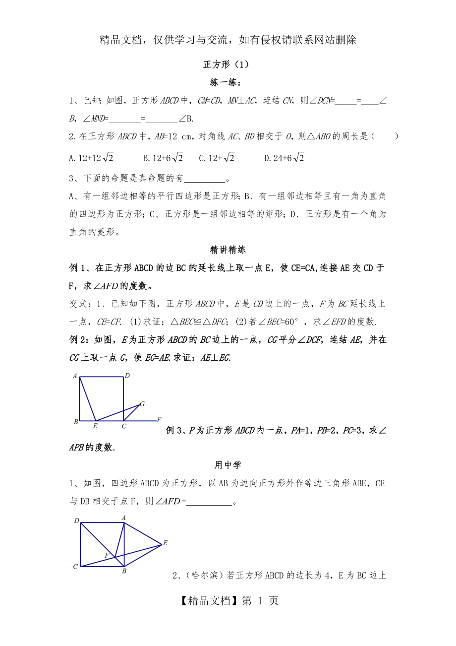 正方形性质与判定练习题.doc_第1页