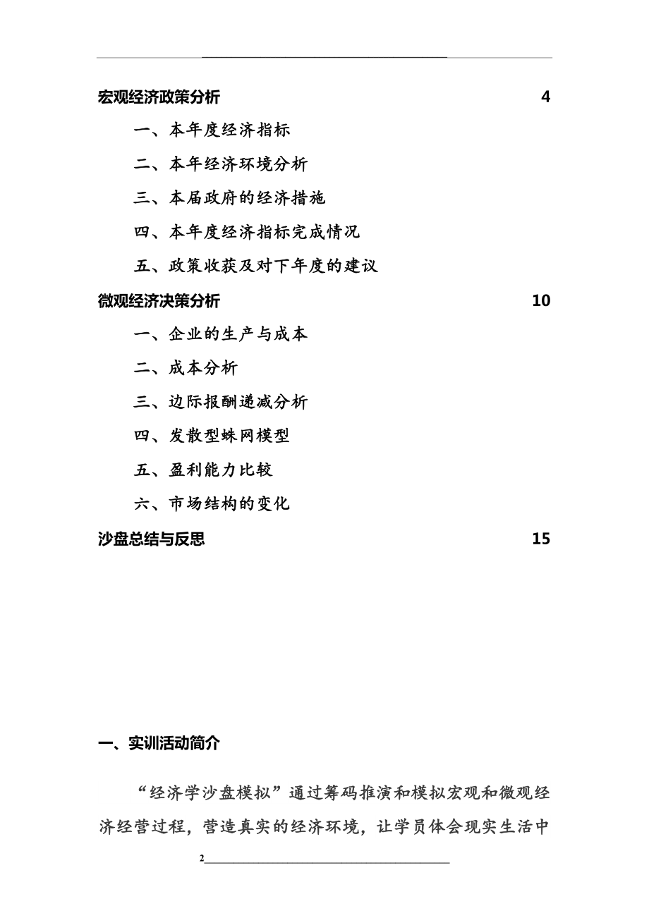 西方经济学沙盘模拟实验报告.docx_第2页