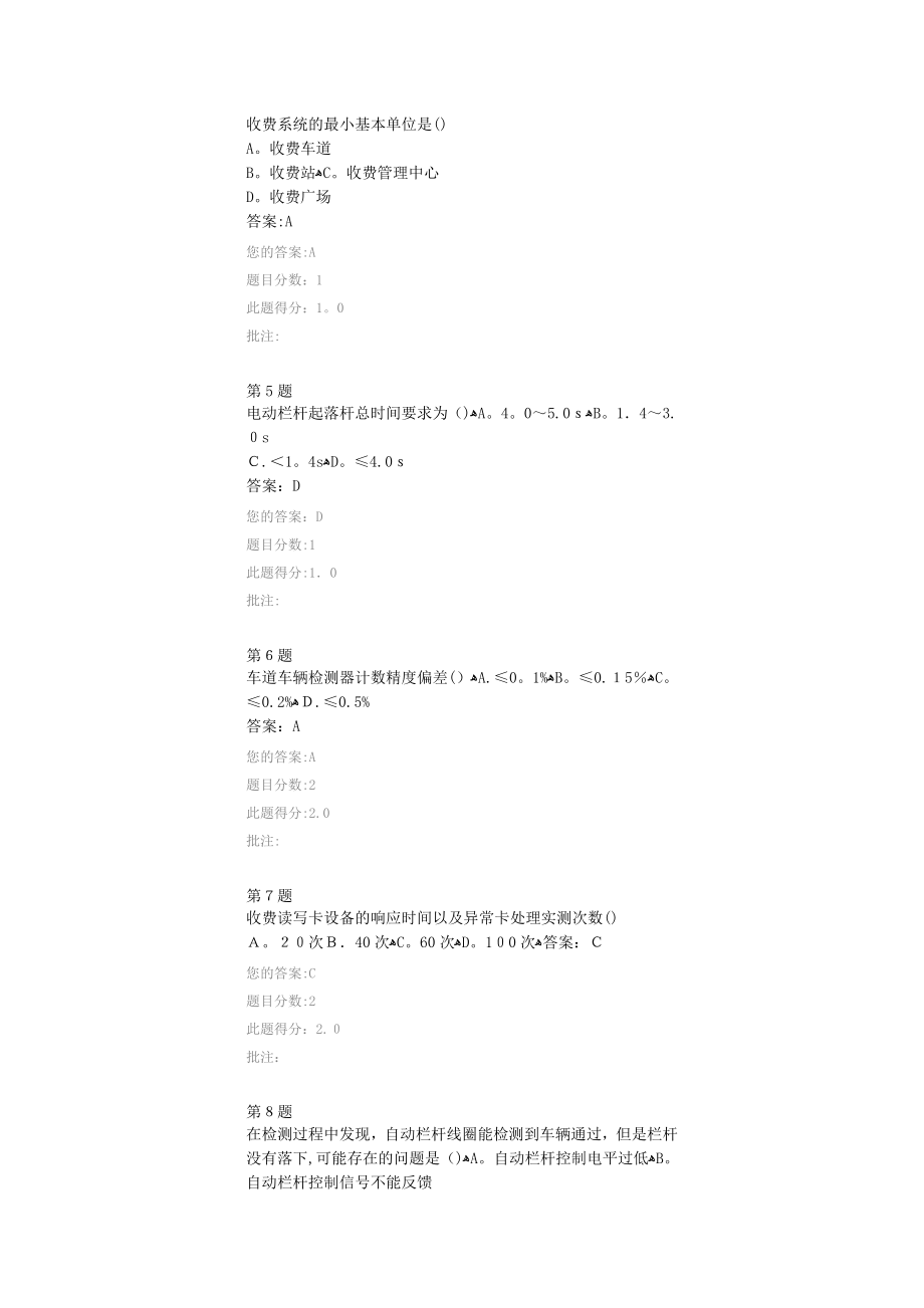 全国公路水运工程试验检测人员继续教育网络平台在线自测-收费站入口车道设备检测-100分.doc_第2页