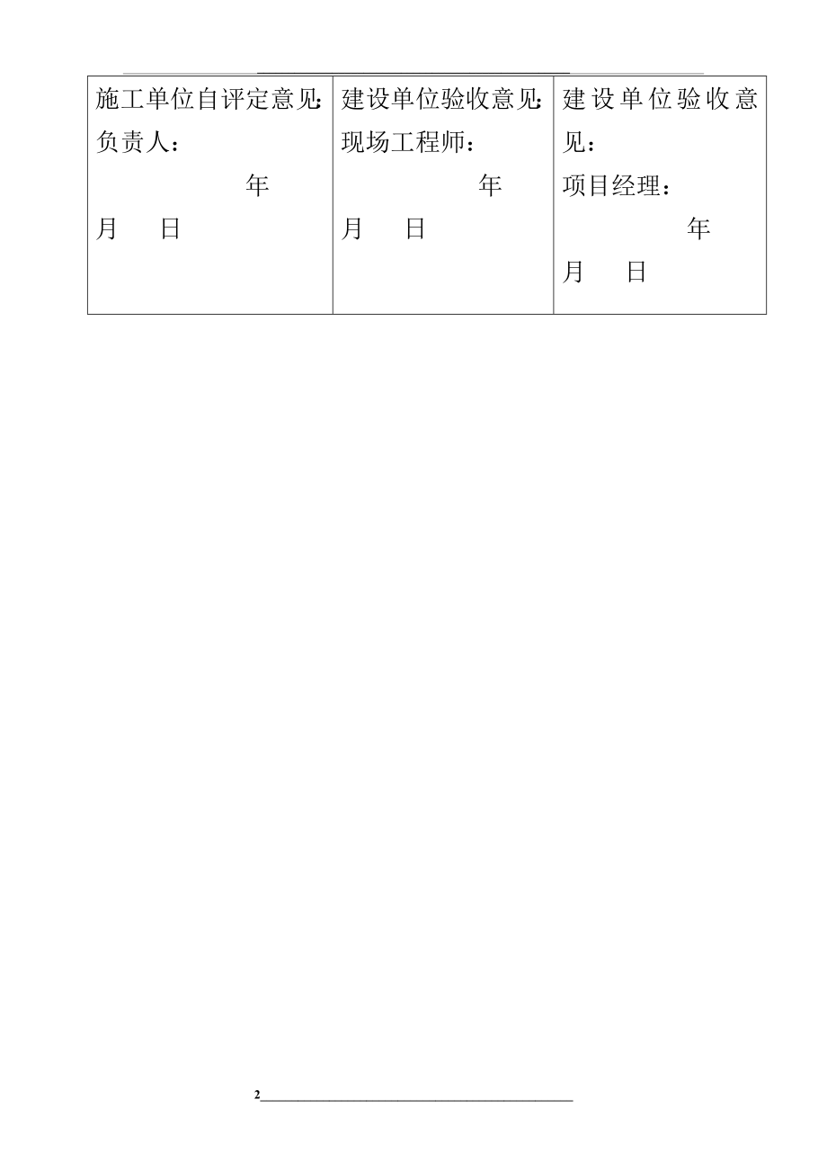 钢结构工程质量验收报告.doc_第2页