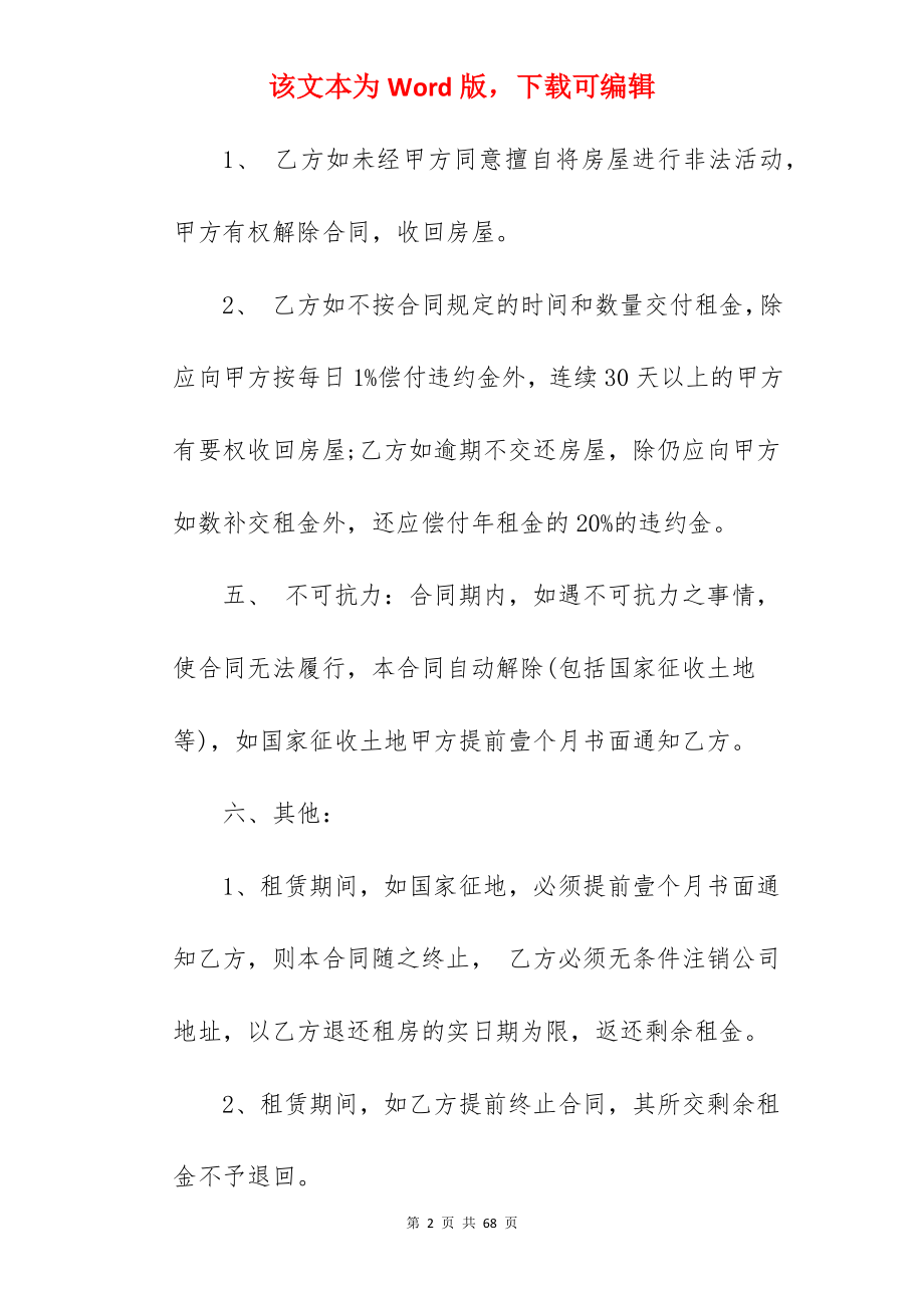 公司房屋出租合同.docx_第2页