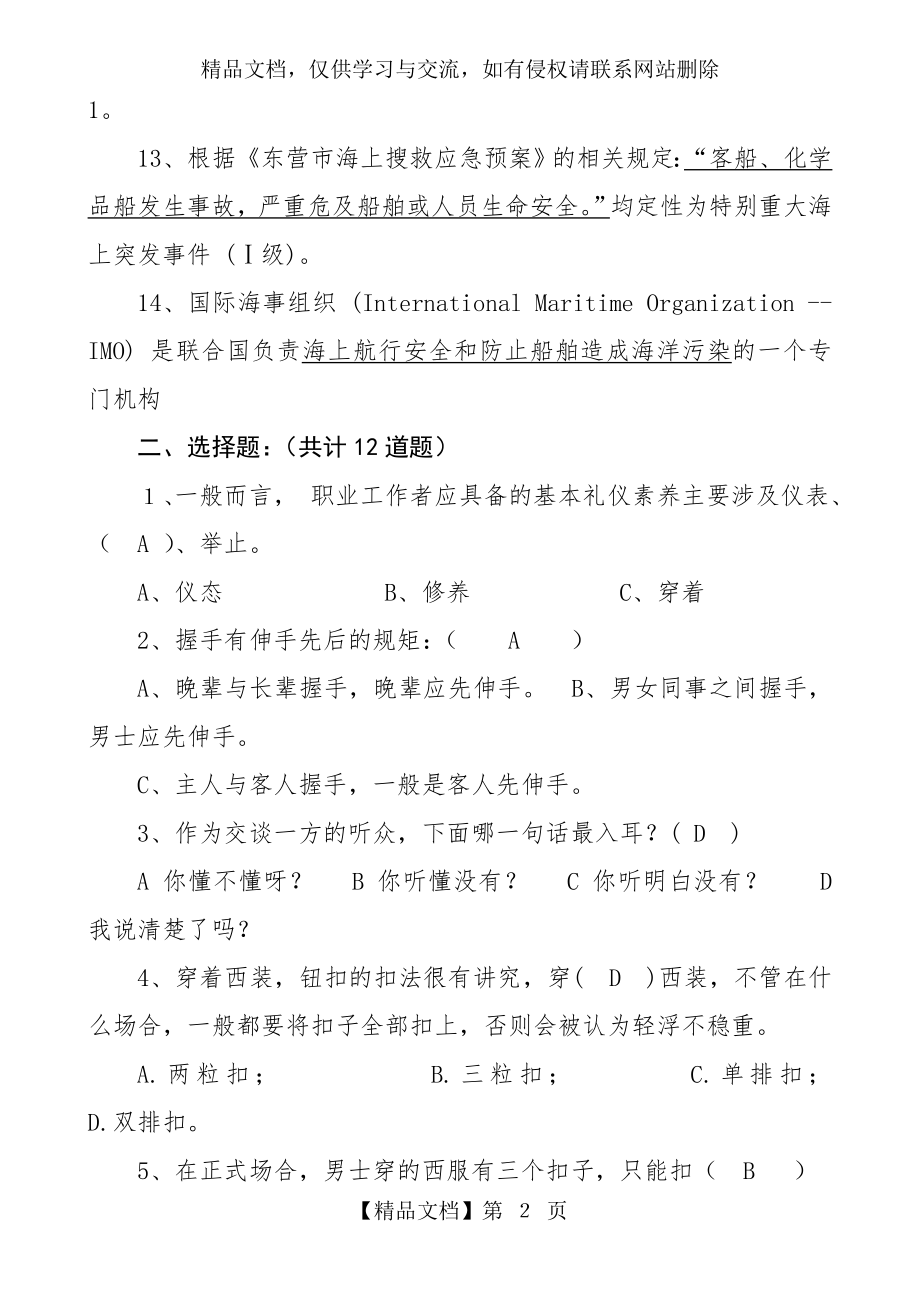 礼仪培训试题及答案(总复习题).doc_第2页