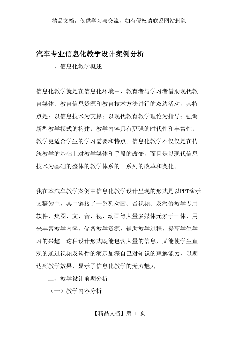 汽车专业信息化教学设计案例分析-年教育文档.doc_第1页