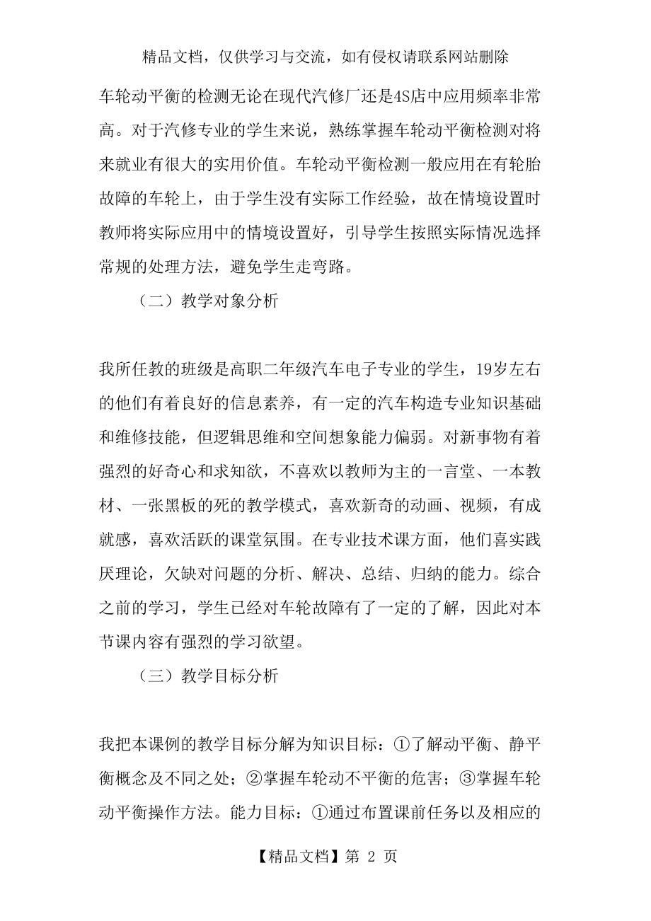 汽车专业信息化教学设计案例分析-年教育文档.doc_第2页