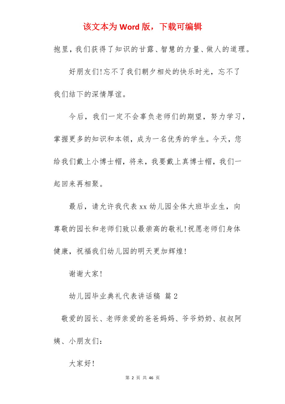 幼儿园毕业典礼代表讲话稿.docx_第2页