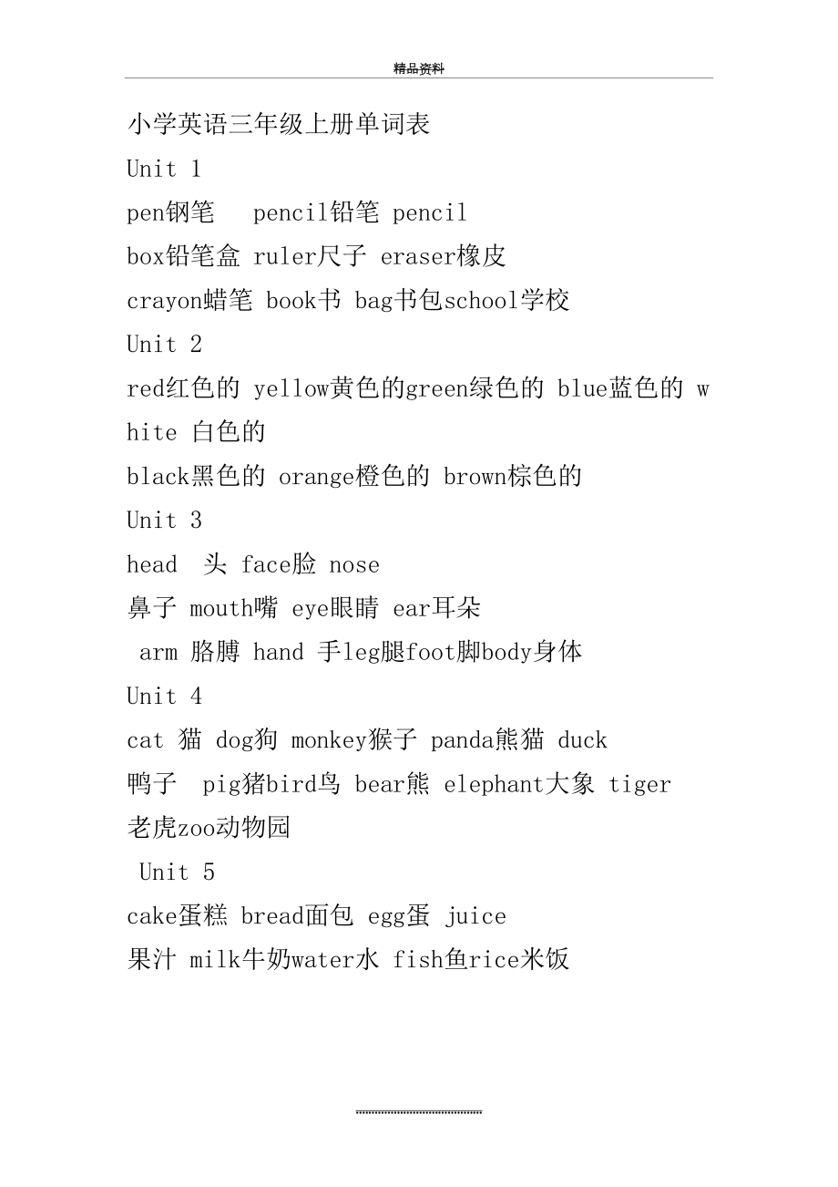 最新(有)小学英语三年级上册单词表.doc_第2页