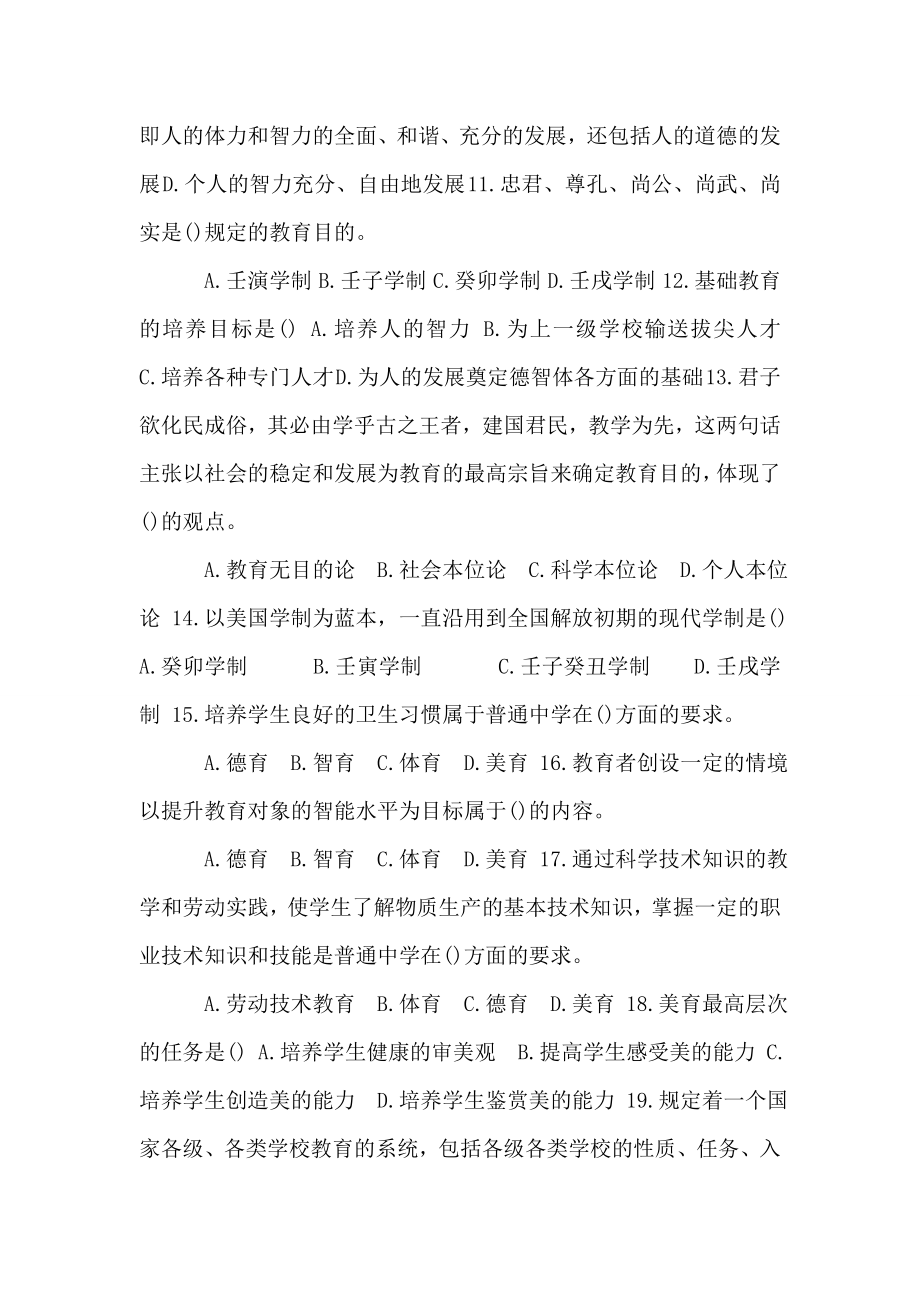 教育目的与教育制度习题.doc_第2页