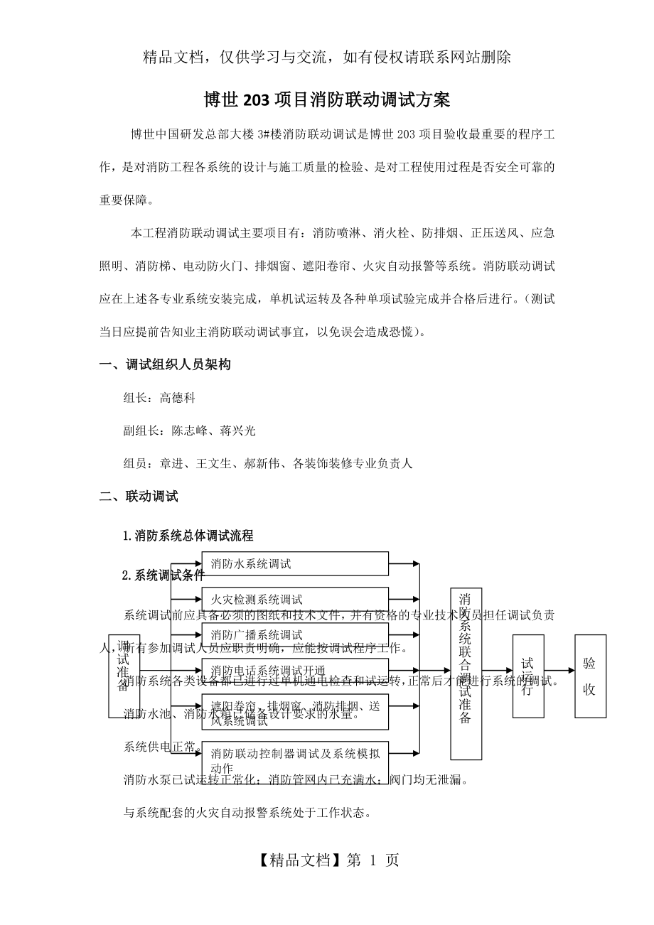 消防联动调试方案.doc_第1页