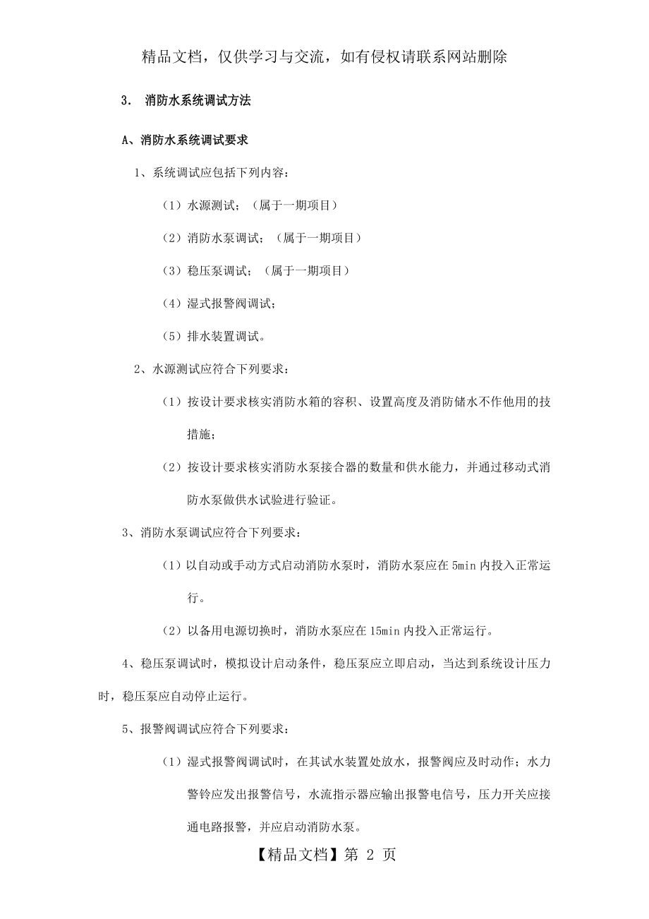 消防联动调试方案.doc_第2页