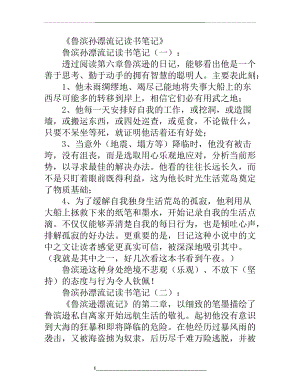 鲁滨孙漂流记读书笔记15篇.docx