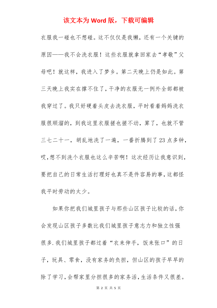 在独立中成长作文.docx_第2页