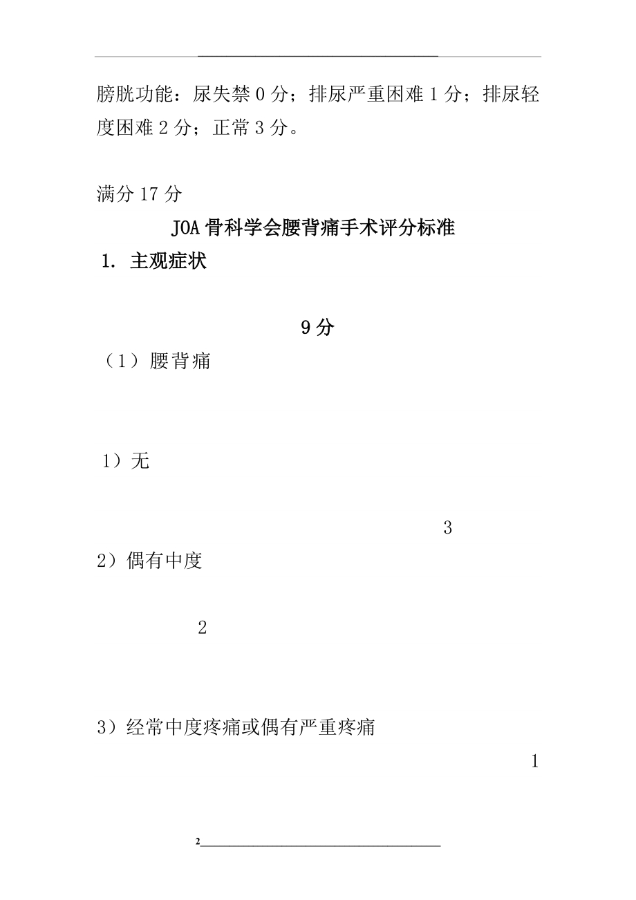 疼痛评分标准.doc_第2页