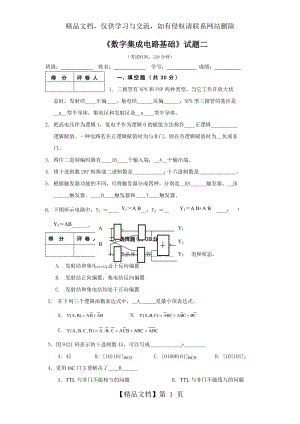 数字电路逻辑设计第二版试题二及答案.doc