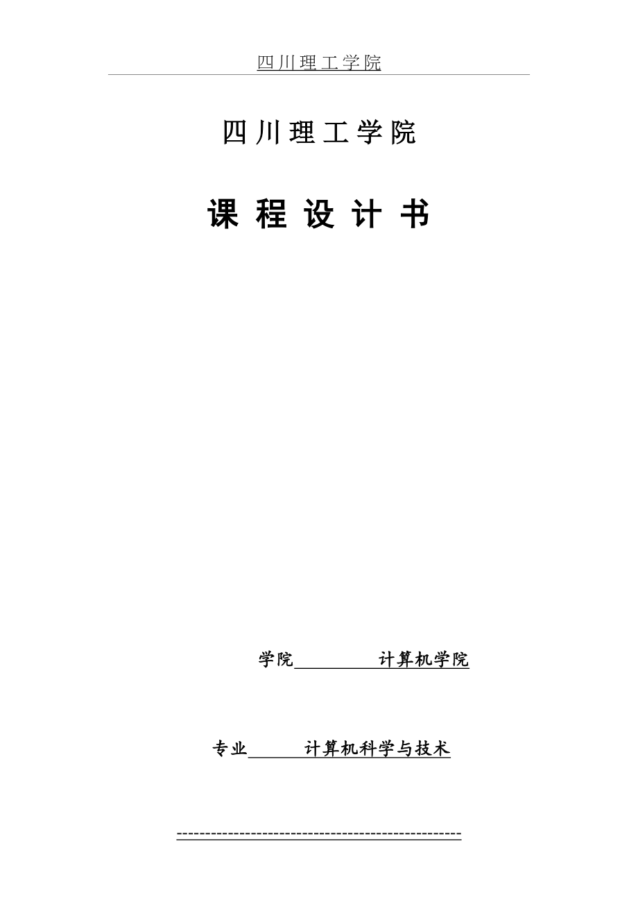 计算机网络课程设计-监控IP数据包流量(1).doc_第2页